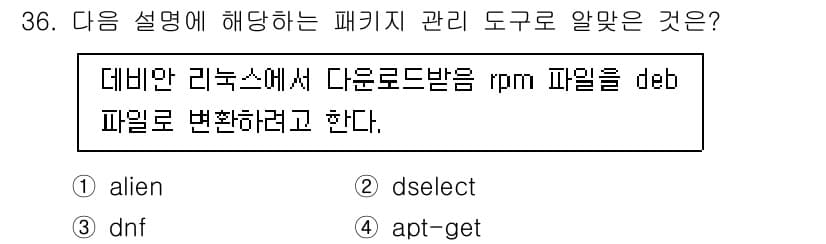 리눅스마스터_2급 2023년 36번 - . alien

이유: 'alien'은 RPM 패키지를 DEB 패키지로 ... 에 관한 핵심 기출문제