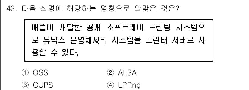 리눅스마스터_2급 2023년 43번 - 정답과 핵심 포인트를 검수 중인 기출문제