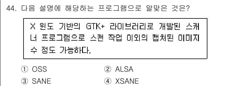 리눅스마스터_2급 2023년 44번 - 정답과 핵심 포인트를 검수 중인 기출문제
