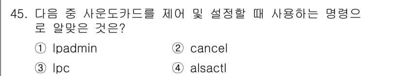 리눅스마스터_2급 2023년 45번 - 정답과 핵심 포인트를 검수 중인 기출문제
