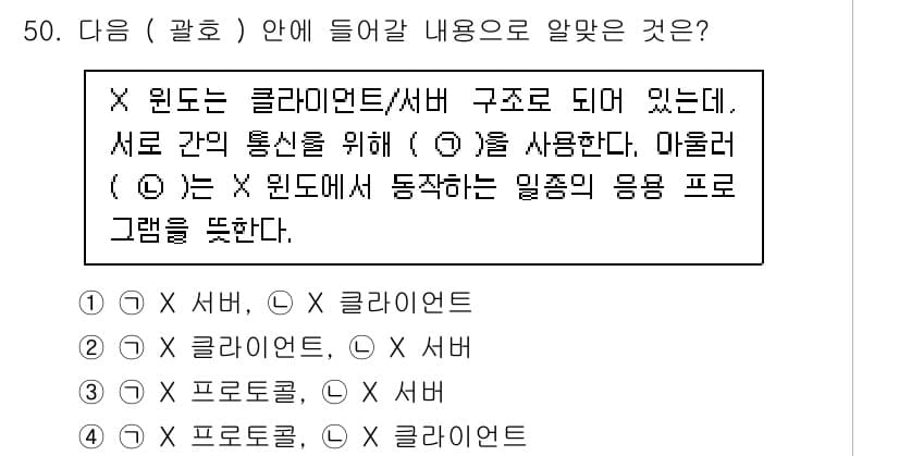리눅스마스터_2급 2023년 50번 - 정답과 핵심 포인트를 검수 중인 기출문제