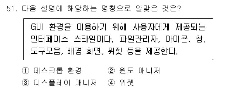 리눅스마스터_2급 2023년 51번 - 정답과 핵심 포인트를 검수 중인 기출문제