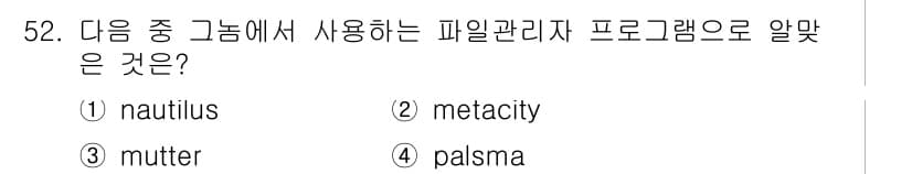 리눅스마스터_2급 2023년 52번 - 정답과 핵심 포인트를 검수 중인 기출문제
