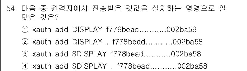 리눅스마스터_2급 2023년 54번 - 정답과 핵심 포인트를 검수 중인 기출문제