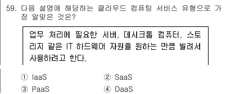 리눅스마스터_2급 2023년 59번 - 정답과 핵심 포인트를 검수 중인 기출문제