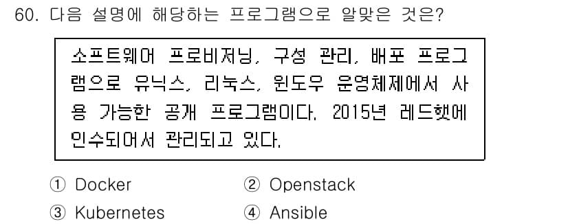 리눅스마스터_2급 2023년 60번 - 정답과 핵심 포인트를 검수 중인 기출문제