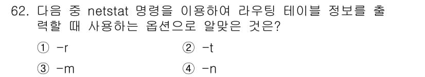 리눅스마스터_2급 2023년 62번 - 정답과 핵심 포인트를 검수 중인 기출문제
