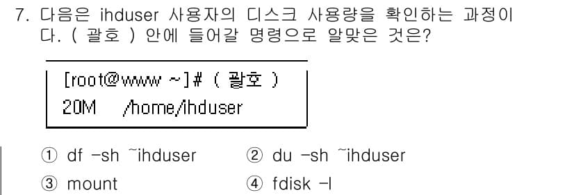 리눅스마스터_2급 2023년 7번 - 정답과 핵심 포인트를 검수 중인 기출문제