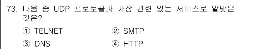 리눅스마스터_2급 2023년 73번 - 정답은 3번 HTTP입니다. HTTP는 웹 트래픽을 위한 프로토콜로 TC... 에 관한 핵심 기출문제