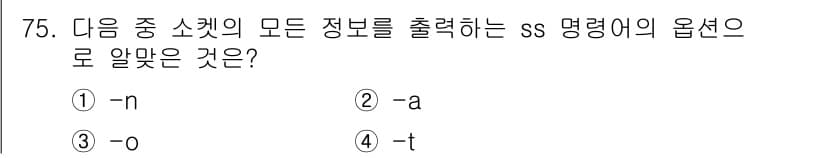 리눅스마스터_2급 2023년 75번 - 정답과 핵심 포인트를 검수 중인 기출문제