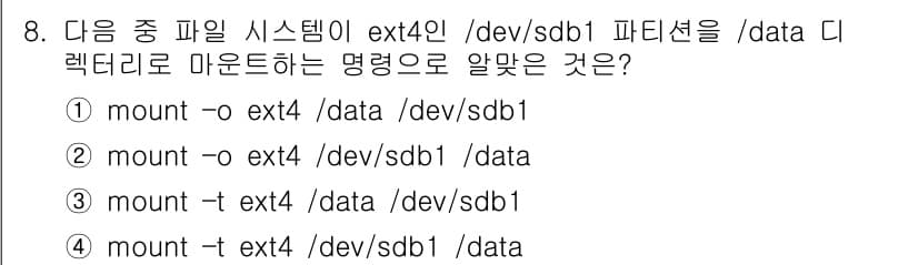 리눅스마스터_2급 2023년 8번 - 정답과 핵심 포인트를 검수 중인 기출문제