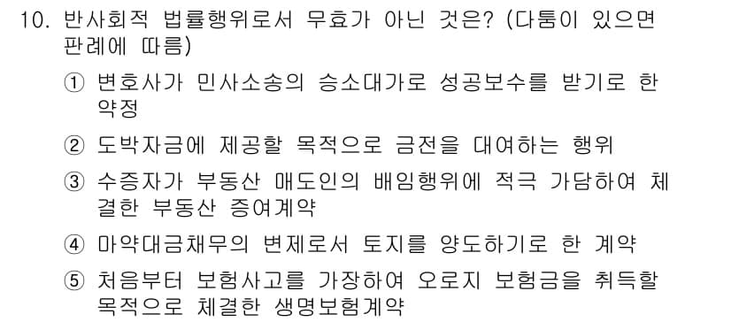 감정평가사_1차_1교시(구) 2023년 10번 - 정답과 핵심 포인트를 검수 중인 기출문제
