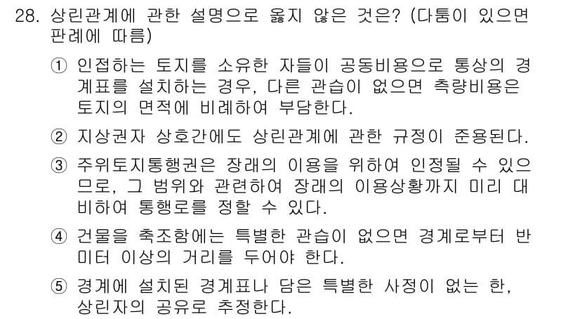 감정평가사_1차_1교시(구) 2023년 28번 - 정답 3번이 적합하지 않은 이유는, 경매에 있어서 특별한 사정이 없는 경... 에 관한 핵심 기출문제