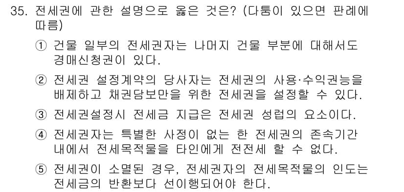 감정평가사_1차_1교시(구) 2023년 35번 - 정답과 핵심 포인트를 검수 중인 기출문제