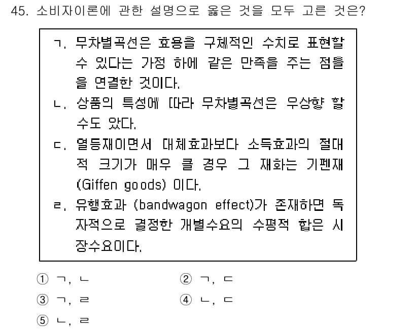 감정평가사_1차_1교시(구) 2023년 45번 - 정답과 핵심 포인트를 검수 중인 기출문제