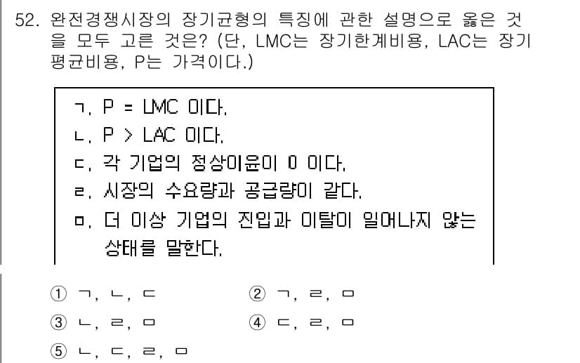 감정평가사_1차_1교시(구) 2023년 52번 - 정답과 핵심 포인트를 검수 중인 기출문제