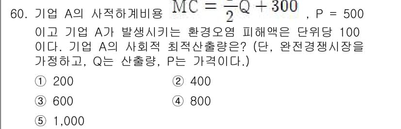 감정평가사_1차_1교시(구) 2023년 60번 - 정답과 핵심 포인트를 검수 중인 기출문제