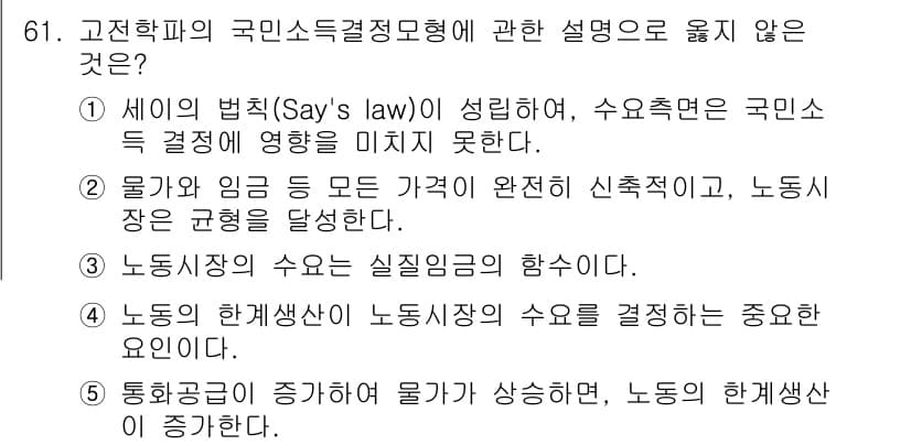감정평가사_1차_1교시(구) 2023년 61번 - 정답과 핵심 포인트를 검수 중인 기출문제