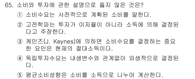 감정평가사_1차_1교시(구) 2023년 65번 - 정답과 핵심 포인트를 검수 중인 기출문제