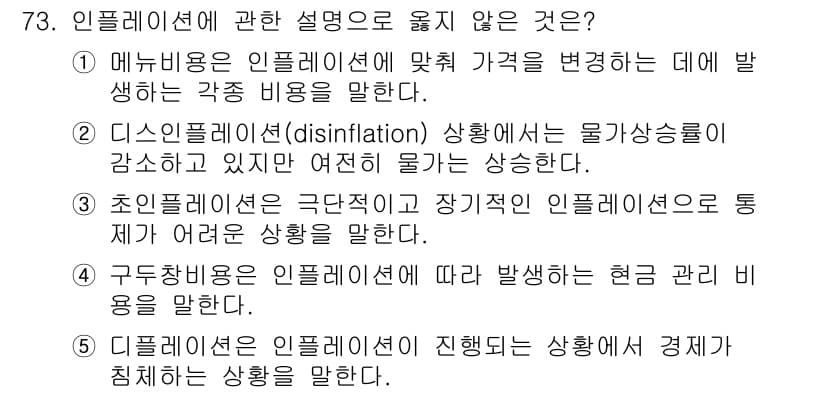 감정평가사_1차_1교시(구) 2023년 73번 - 정답과 핵심 포인트를 검수 중인 기출문제