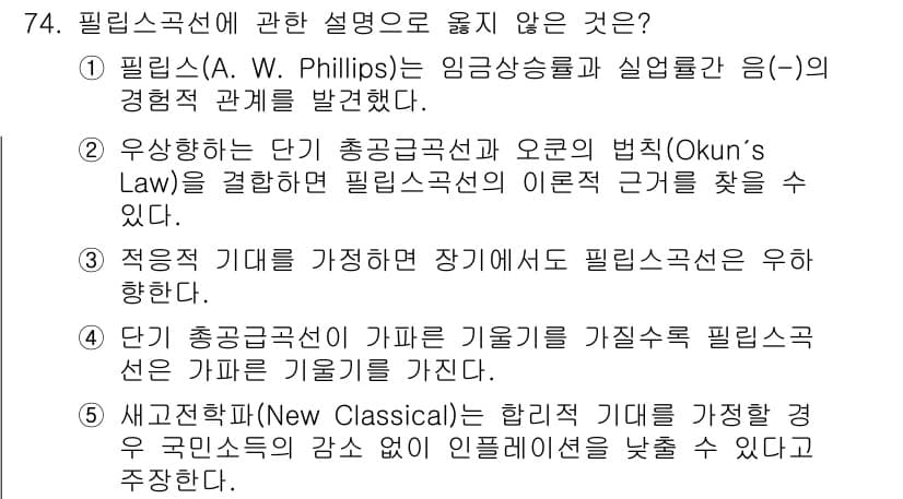 감정평가사_1차_1교시(구) 2023년 74번 - 정답과 핵심 포인트를 검수 중인 기출문제