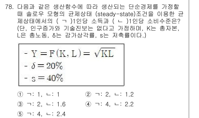 감정평가사_1차_1교시(구) 2023년 78번 - 정답과 핵심 포인트를 검수 중인 기출문제