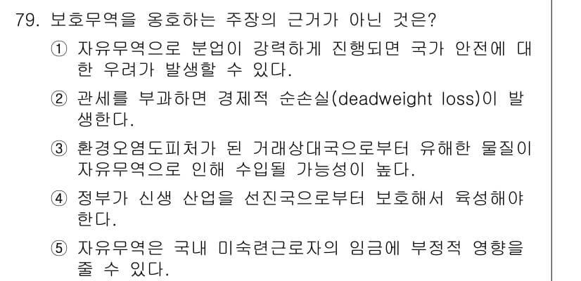 감정평가사_1차_1교시(구) 2023년 79번 - 정답과 핵심 포인트를 검수 중인 기출문제