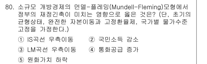 감정평가사_1차_1교시(구) 2023년 80번 - 정답과 핵심 포인트를 검수 중인 기출문제
