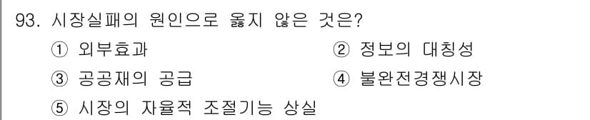 감정평가사_1차_1교시(구) 2023년 93번 - 정답과 핵심 포인트를 검수 중인 기출문제