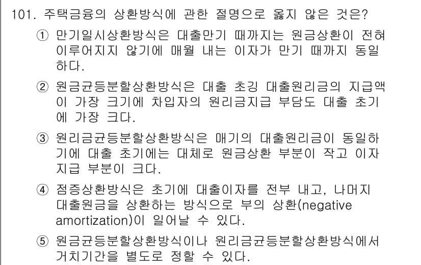 감정평가사_1차_1교시 2023년 101번 - 정답과 핵심 포인트를 검수 중인 기출문제