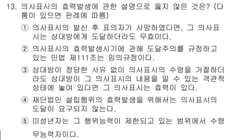 감정평가사_1차_1교시 2023년 13번 - 정답과 핵심 포인트를 검수 중인 기출문제