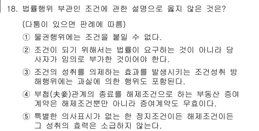 감정평가사_1차_1교시 2023년 18번 - 정답과 핵심 포인트를 검수 중인 기출문제