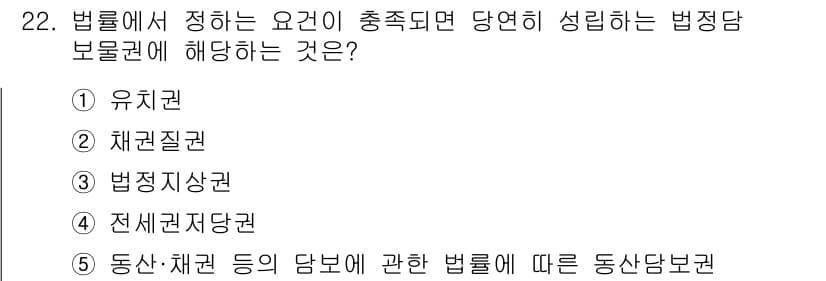 감정평가사_1차_1교시 2023년 22번 - 정답과 핵심 포인트를 검수 중인 기출문제