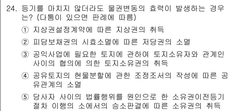 감정평가사_1차_1교시 2023년 24번 - 정답과 핵심 포인트를 검수 중인 기출문제