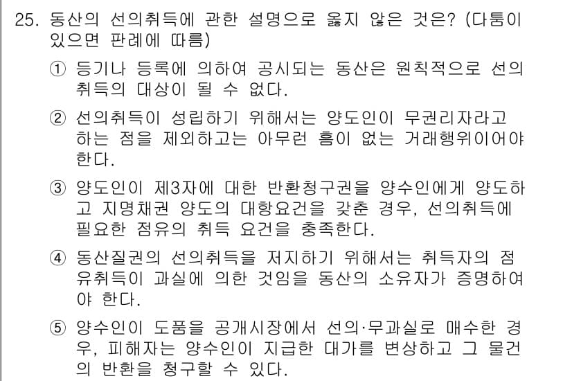 감정평가사_1차_1교시 2023년 25번 - 정답과 핵심 포인트를 검수 중인 기출문제