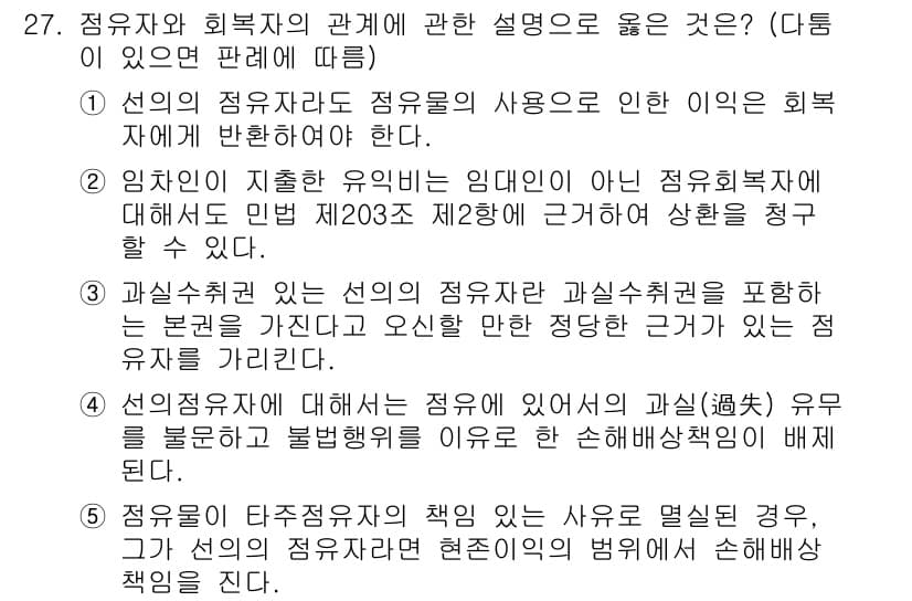 감정평가사_1차_1교시 2023년 27번 - 정유자의 책임은 미공식적인 규범과 관행에 따라 주관적 판단에 의존할 수，... 에 관한 핵심 기출문제