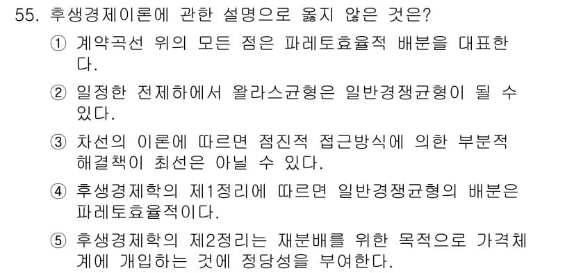 감정평가사_1차_1교시 2023년 55번 - 정답과 핵심 포인트를 검수 중인 기출문제
