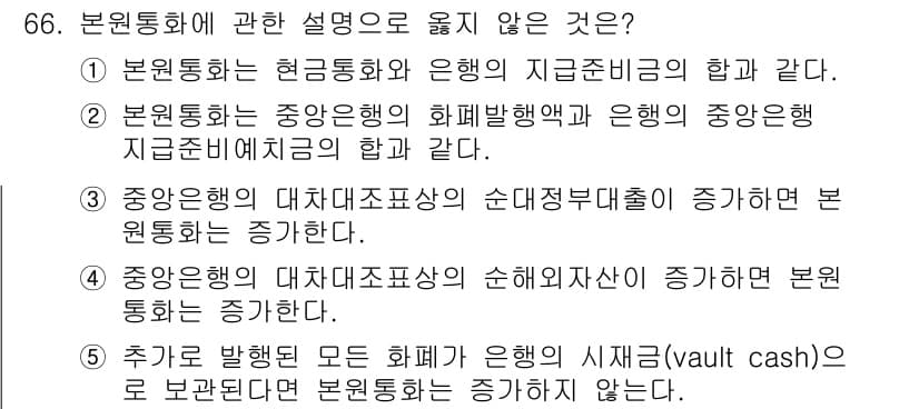 감정평가사_1차_1교시 2023년 66번 - 정답과 핵심 포인트를 검수 중인 기출문제