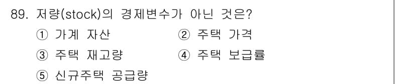 감정평가사_1차_1교시 2023년 89번 - 정답과 핵심 포인트를 검수 중인 기출문제