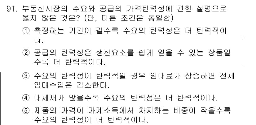 감정평가사_1차_1교시 2023년 91번 - 정답과 핵심 포인트를 검수 중인 기출문제