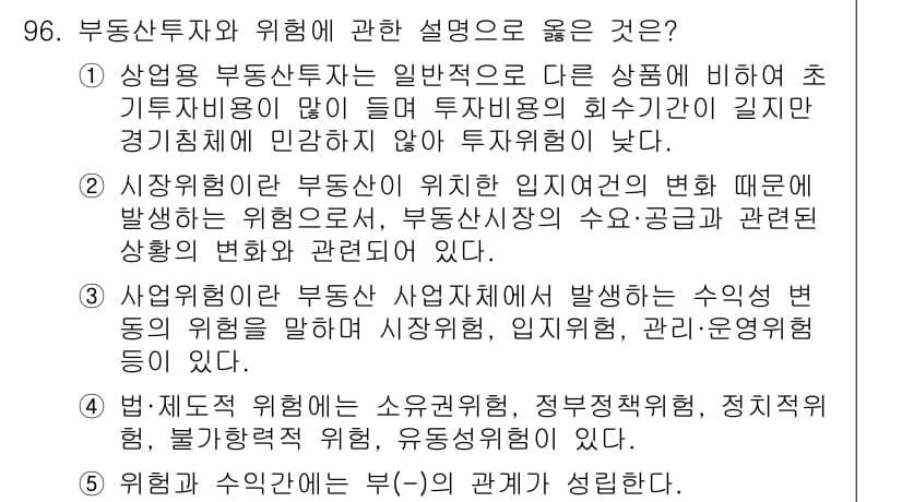 감정평가사_1차_1교시 2023년 96번 - 정답과 핵심 포인트를 검수 중인 기출문제