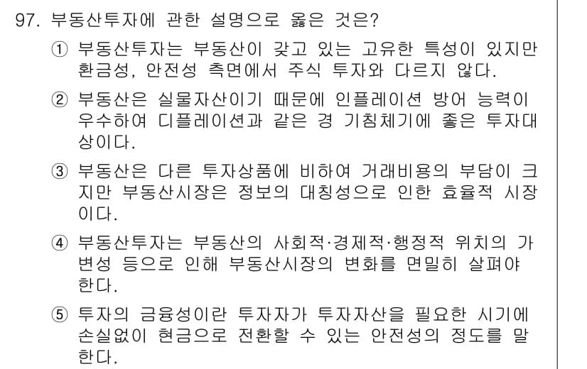 감정평가사_1차_1교시 2023년 97번 - 정답과 핵심 포인트를 검수 중인 기출문제