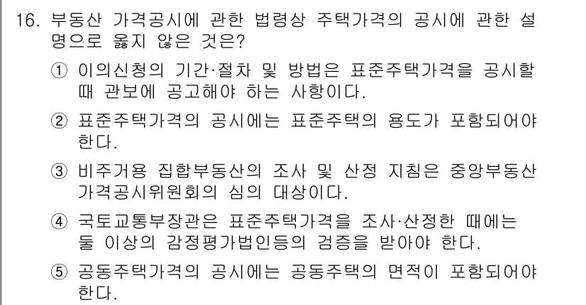 감정평가사_1차_2교시 2023년 16번 - 정답과 핵심 포인트를 검수 중인 기출문제