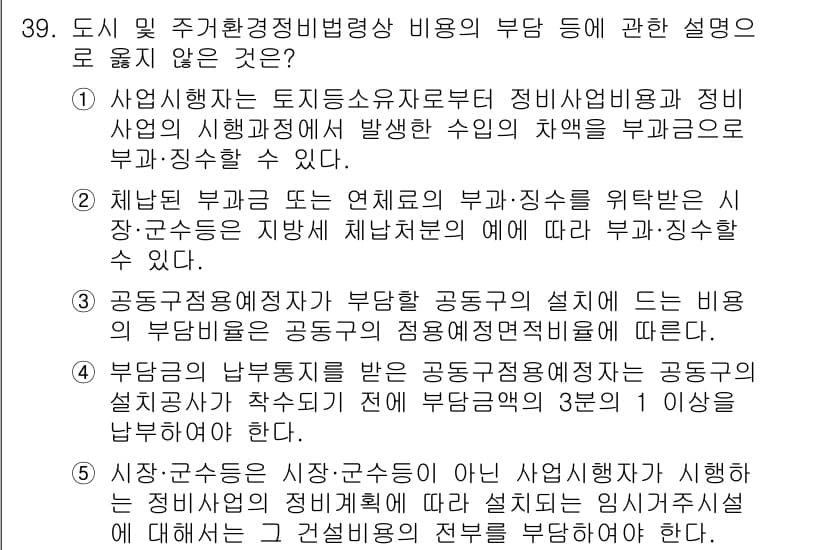 감정평가사_1차_2교시 2023년 39번 - 정답과 핵심 포인트를 검수 중인 기출문제