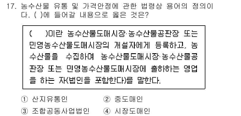 농산물품질관리사_1차 2023년 17번 - 정답과 핵심 포인트를 검수 중인 기출문제