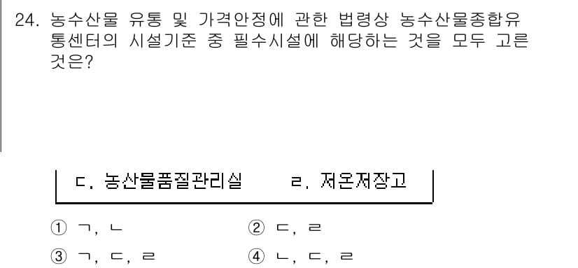 농산물품질관리사_1차 2023년 24번 - 정답과 핵심 포인트를 검수 중인 기출문제