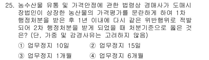 농산물품질관리사_1차 2023년 25번 - 정답과 핵심 포인트를 검수 중인 기출문제