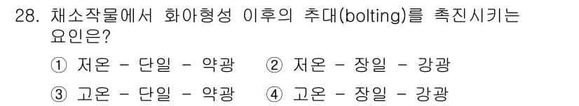 농산물품질관리사_1차 2023년 28번 - 정답과 핵심 포인트를 검수 중인 기출문제