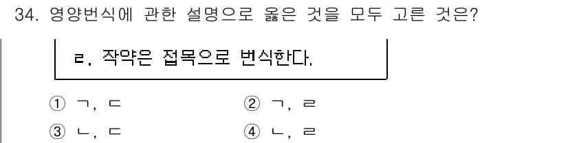 농산물품질관리사_1차 2023년 34번 - 정답과 핵심 포인트를 검수 중인 기출문제