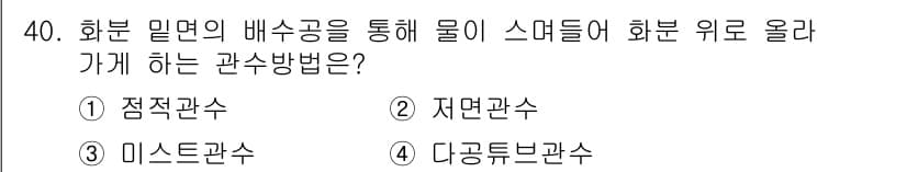 농산물품질관리사_1차 2023년 40번 - 정답과 핵심 포인트를 검수 중인 기출문제